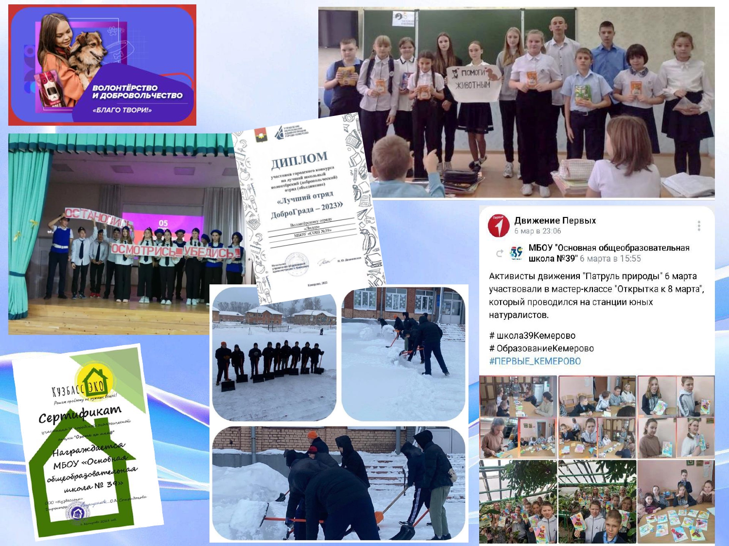 Движение Первых МБОУ ООШ 39_page-0009.jpg